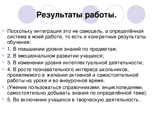 Результаты работы.