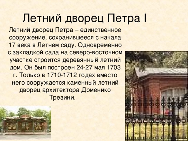 Презентация про домик петра 1