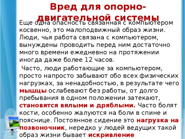 Упражнения для глаз сидя за компьютером:   Движения зрачками в разных направлениях, голова неподвижна. Зрачками двигать следует по вертикали, по горизонтали, по диагонали, кругами и как только вам приходит в голову. В течении нескольких секунд смотрите на кончик своего носа. Несколько секунд быстро моргайте глазами. Десять — пятнадцать раз переведите взгляд с оконный рамы на самый отдаленный объект, который можете увидеть в окне.