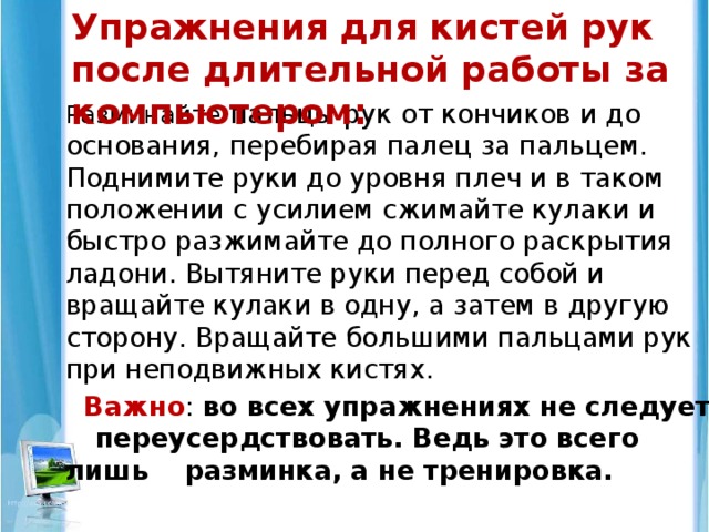 Относится ли работа за компьютером как связанная с вредными производственными факторами ответ тест