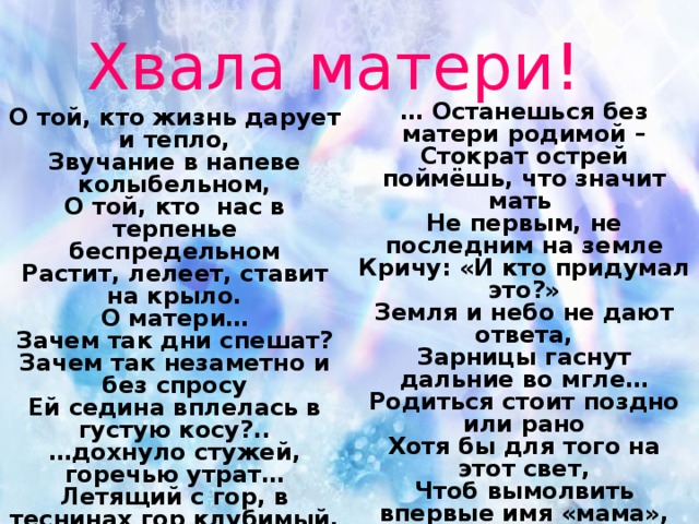 Что значит мама