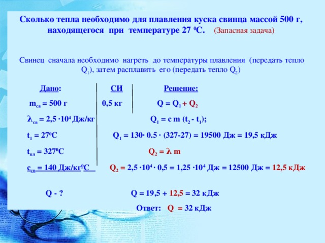 На диаграмме приведены значения количества теплоты необходимого для плавления двух веществ 100 г