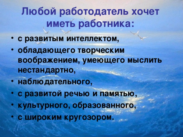 Любой работодатель хочет иметь работника: