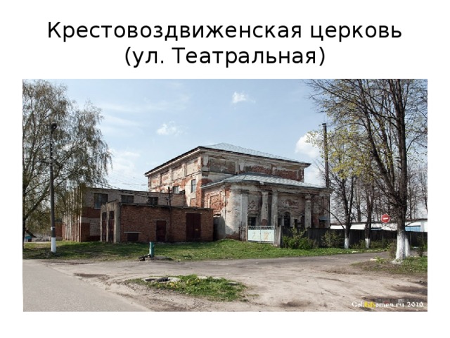 Крестовоздвиженская церковь (ул. Театральная)