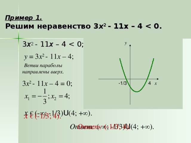 Y 4x 3. Ветви параболы y=−3x2 направлены. Y=X-2x-3 решение. Решение квадратных неравенств (x-4)(2x+3)>0. Решение y 2x^2 - 3x.