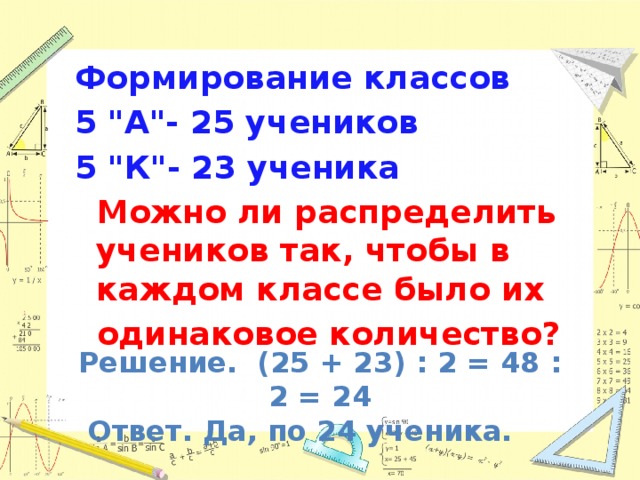 Формирование классов 5 