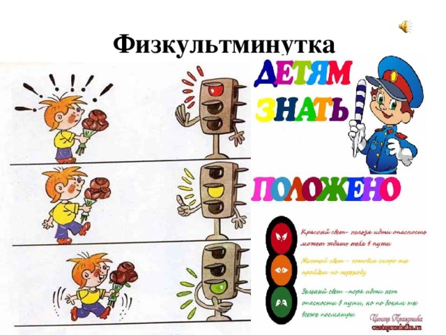 Физкультминутка