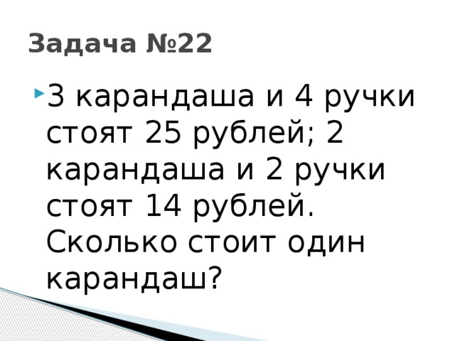 4 карандаша на 20 рублей дешевле. Задачи про карандаши и ручки 2 класс. Задача 5 карандашей 3 ручки. Задача про 4 карандаша и 2 ручки. Карандаш дешевле ручки на 2 рубля.