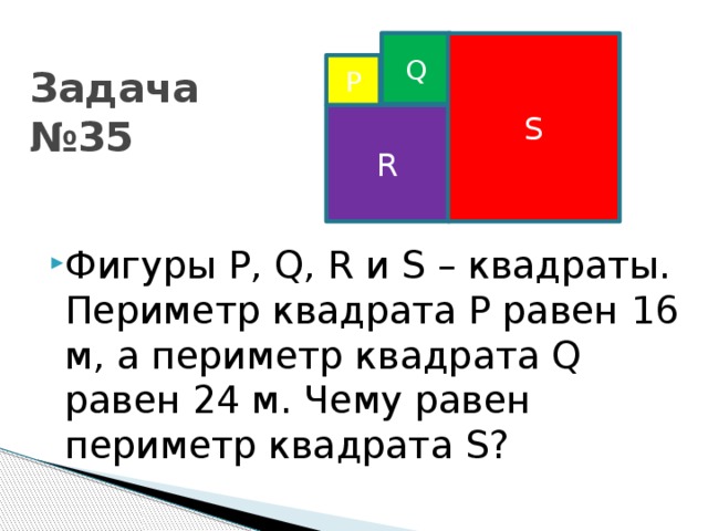 Q S P Задача №35 R