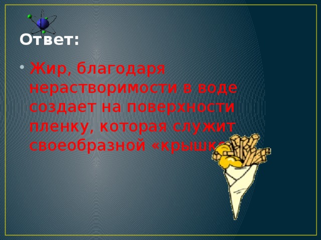 Ответ: