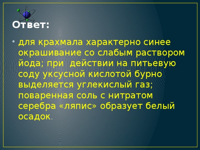 Ответ: