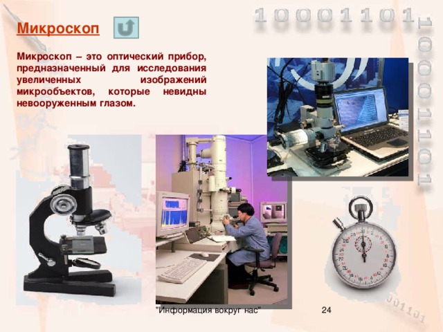 Оптические приборы для получения действительных изображений презентация