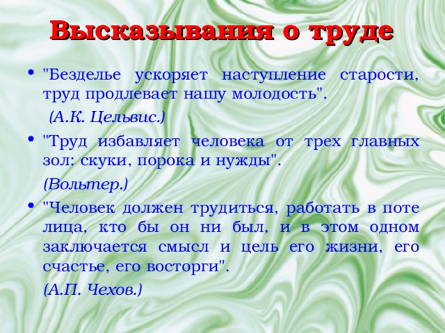 Эпиграф пословицы. Высказывания о труде. Цитаты про труд. Афоризмы о труде. Высказывания о труде великих людей.