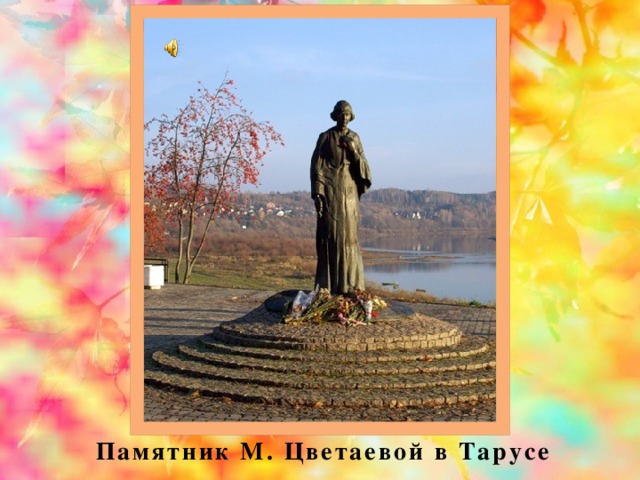 Памятник М. Цветаевой в Тарусе
