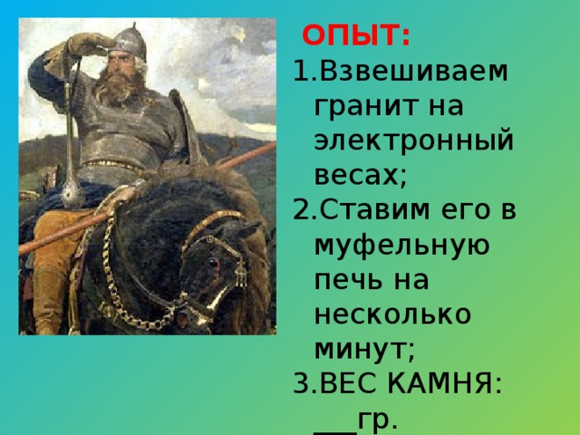 ОПЫТ: