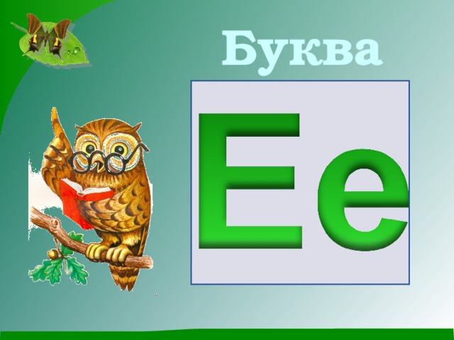 Буква