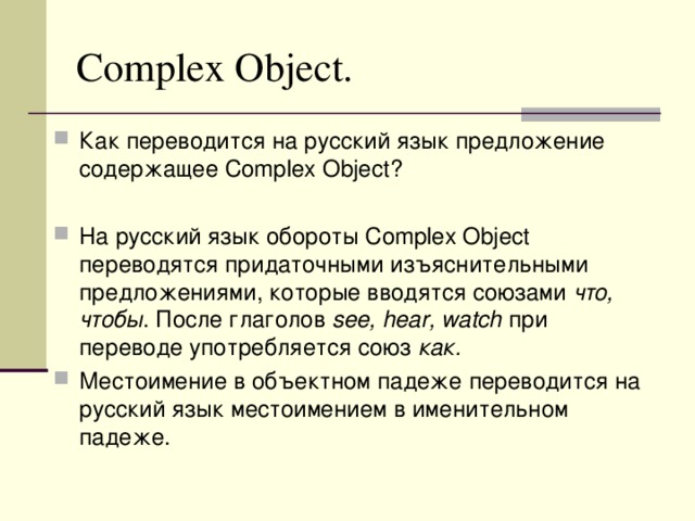 Complex Object .