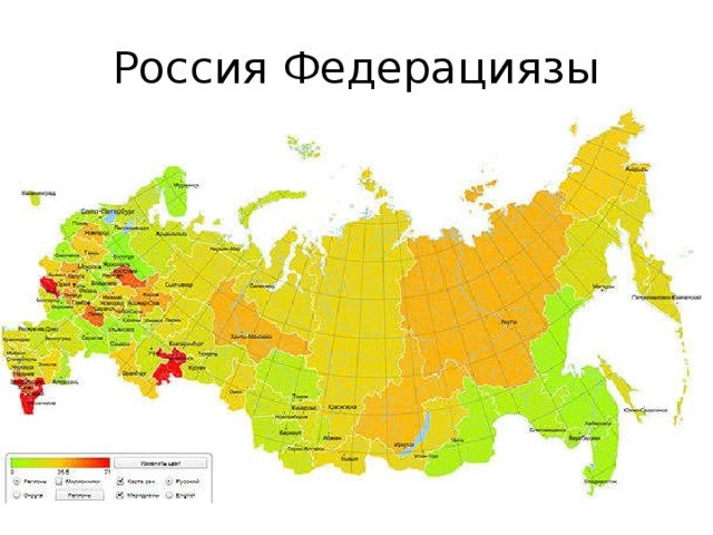 Россия Федерациязы