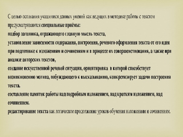 Работая над сочинением не отвлекайтесь сначала составляется план