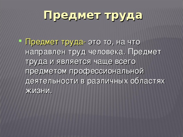 Незнание правил выбора профессии