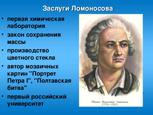 Московский университет  1755 год открыт Московский университет « открытый для всех лиц, способных к наукам », а не только для дворян