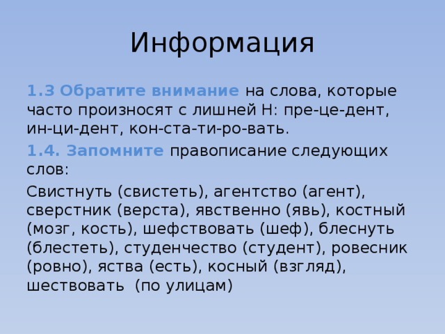 Пря це. Сверстник как пишется правило. Как пишется слово сверстник.