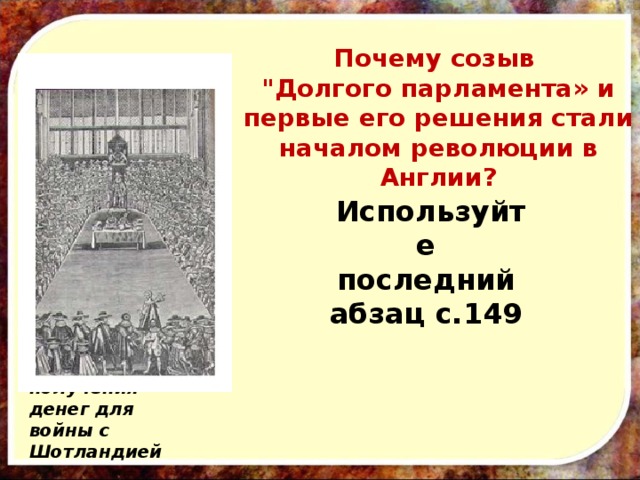 Английская революция 7 класс история