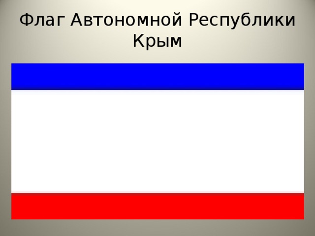 Флаг Автономной Республики Крым