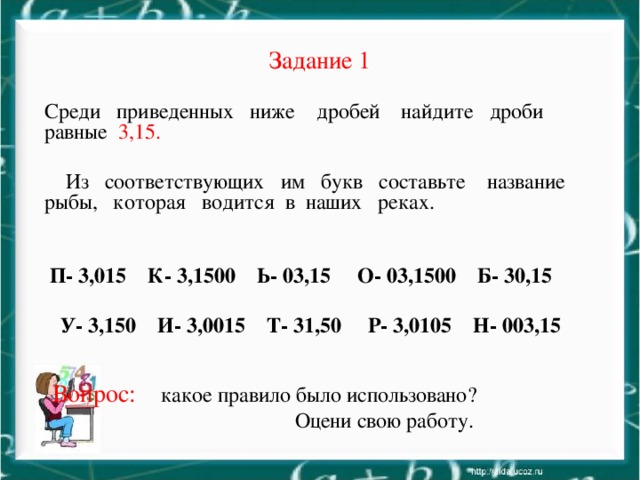 Задачи на десятичные дроби 5 класс презентация