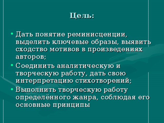 Цель: