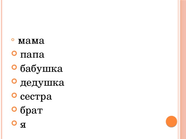 Как по английскому пишется сестра и брат. Мама папа брат сестра бабушка дедушка.