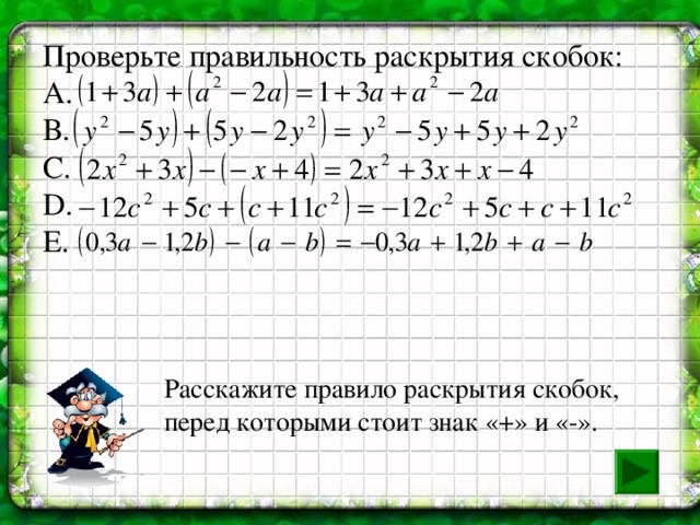 Назовите подобные одночлены: А.  и   В. и С.  и D.  и E.   и