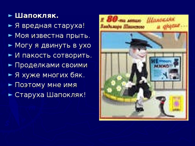 Доктор старухи шапокляк на букву и