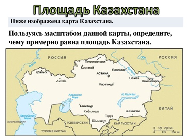 Казахстан использует россию. Казахстан на карте. Площадь Казахстана.
