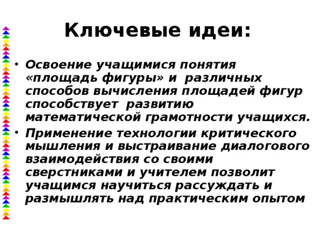 Ключевые идеи: