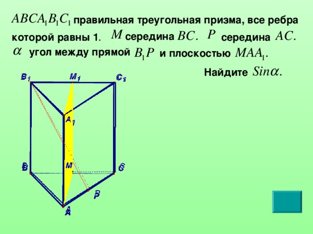 Изображение правильной треугольной призмы