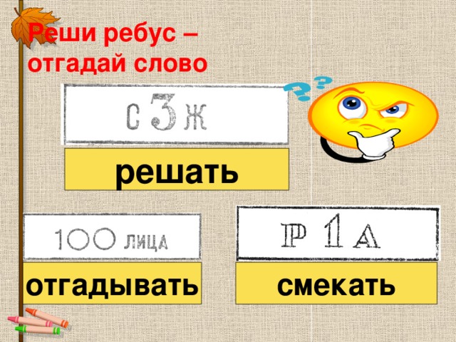 Отгадывать слово по рисунку