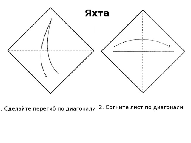 Диагональ листа. Сгибаем лист по диагонали. Согните лист. Как согнуть лист по диагонали. Как перегибая лист бумаги построить ромб.