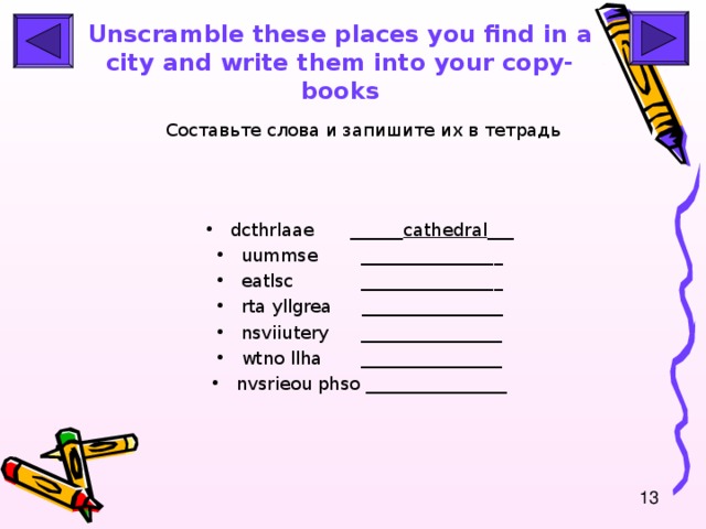 Unscramble these places you find in a city and write them into your copy-books   Составьте слова и запишите их в тетрадь