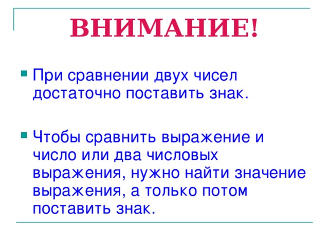 ВНИМАНИЕ!