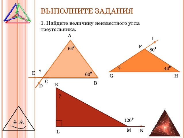 Даны величины треугольника