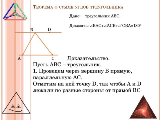 Прямая проведенная через вершину. Проведение параллельных прямых через вершину треугольника. Через вершину в треугольника АВС. Через вершины треугольника проведены прямые параллельные сторонам. Через вершины треугольника провести параллельную.