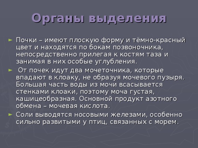 Органы выделения