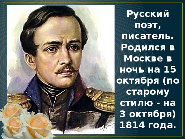 Какой писатель родился. Писатели и поэты которые родились в Москве. Писатель родился в Москве. Писатели и поэты рожденные в октябре. Писатели родившиеся осенью.