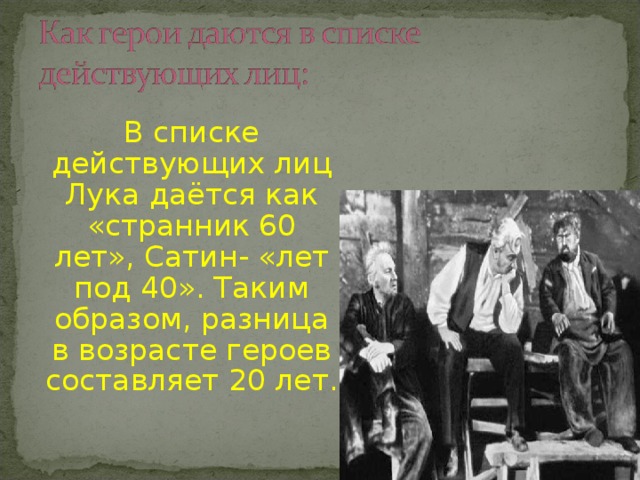 -истина на деле, истина в образе, в благе; -правосудие, справедливость. -честность, неподкупность, добросовестность. ЛОЖЬ - слова, противные истине. (В. Даль)