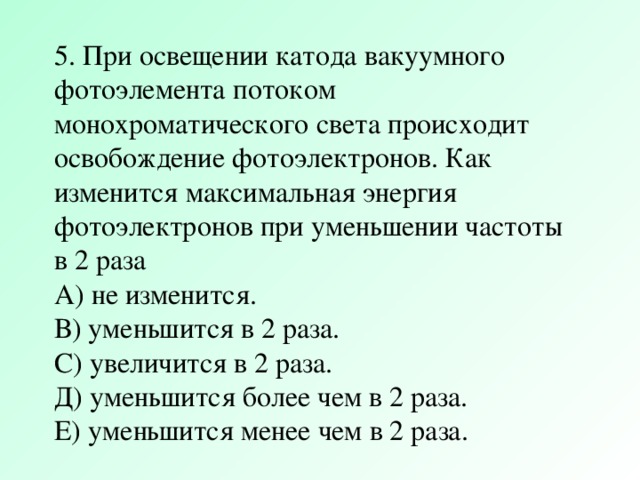 При уменьшении абсолютной