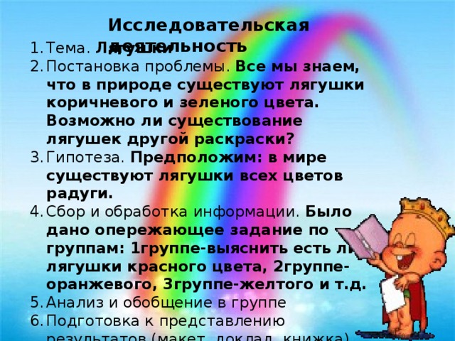 Исследовательская деятельность