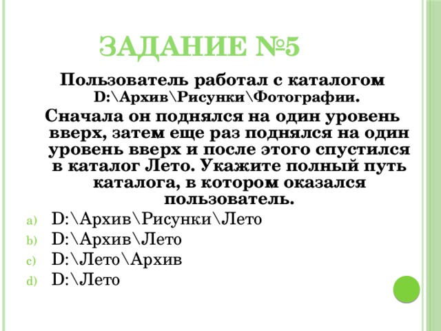 Пользователь работал с каталогом с проект задание