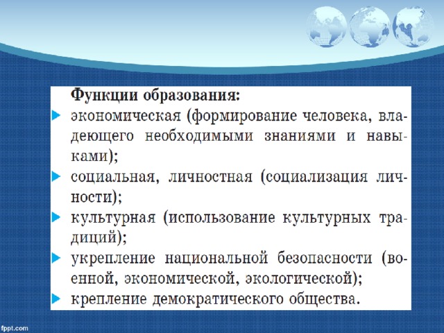 Образование 11 класс обществознание презентация