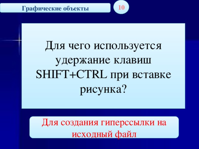 Для создания нового абзаца в текстовом процессоре используется клавиша